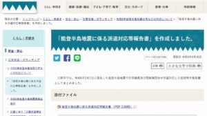 日野市の報告書に掲載されました。